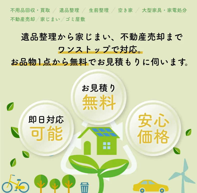道新サービスセンターお部屋まるごと片付け隊