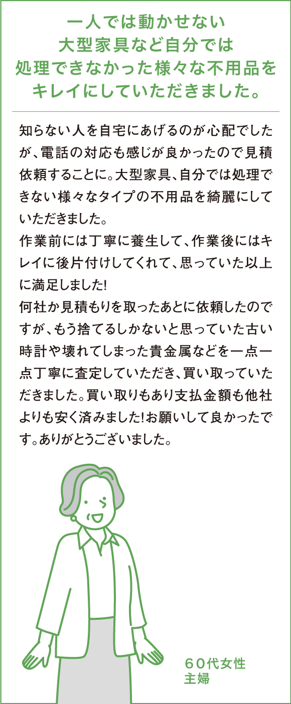お客様の評判・喜びの声